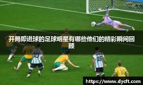 希勒：我和萨拉赫有过类似处境，但他错了因为没人大过俱乐部