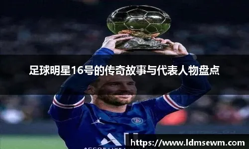 MLB全球粉丝运营策略